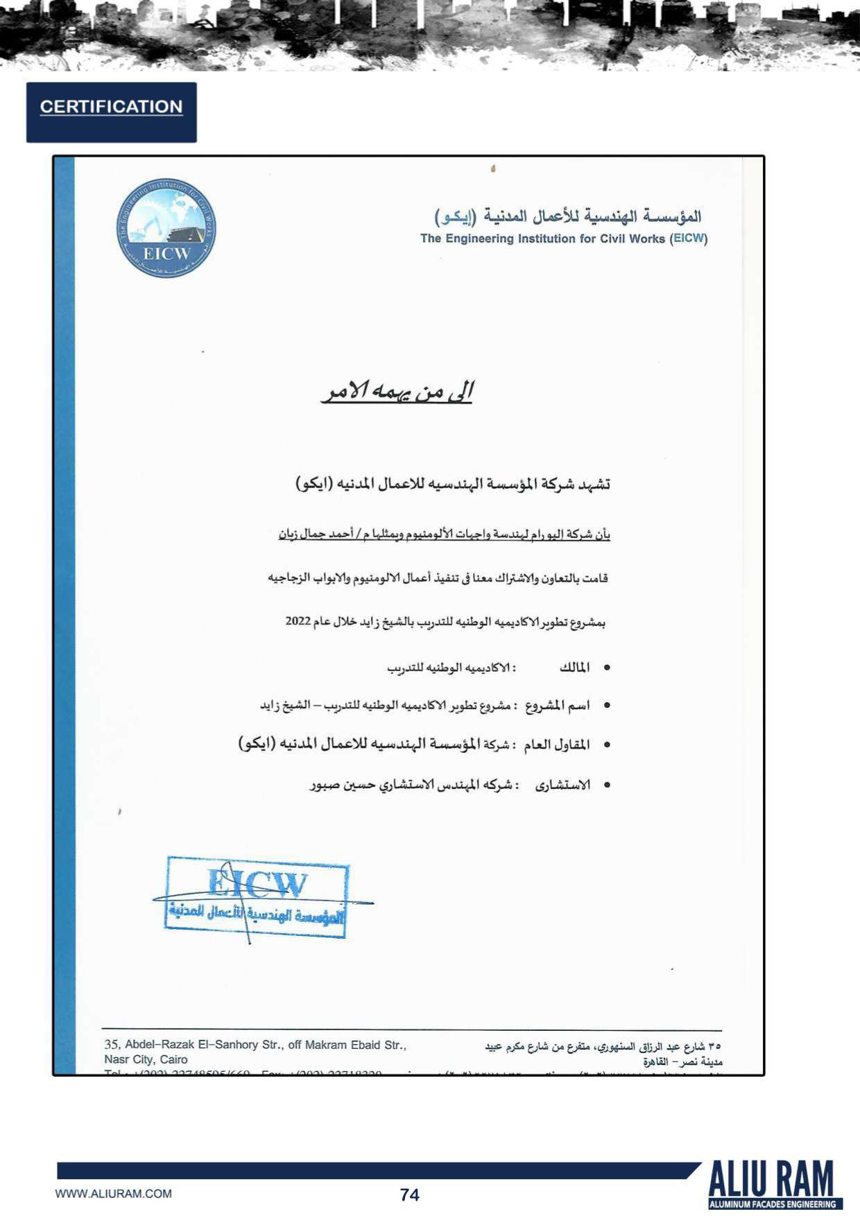 Certification